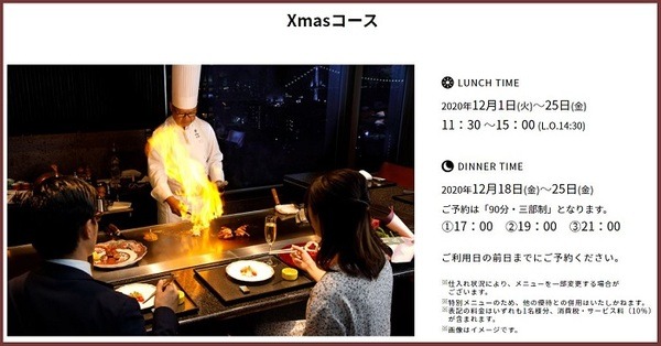 「天王洲」のXmasコース