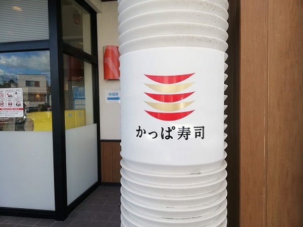 かっぱ寿司の入り口