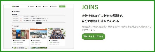 JOINSとは