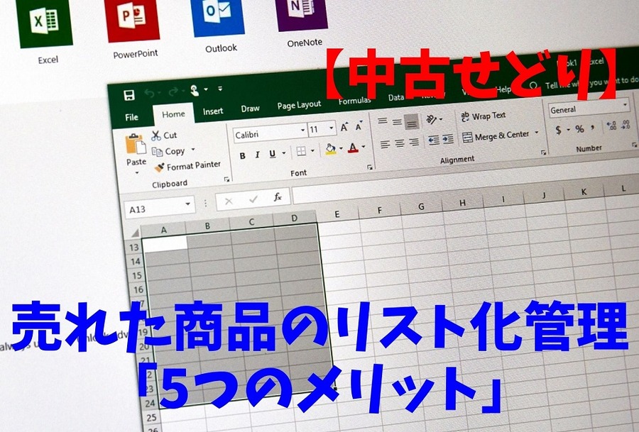 【中古せどり】売れた商品の「リスト化」管理「5つのメリット」 実際のリストも公開
