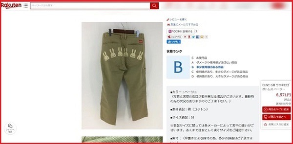 リストにある商品を楽天で検索