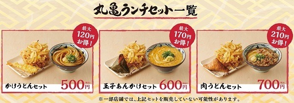 【11/24～12/28】創業20周年感謝祭「丸亀ランチセット」　プレミアム付き食事券も利用可能