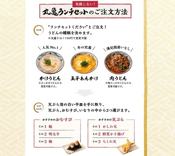 ランチセットの失敗しない注文方法