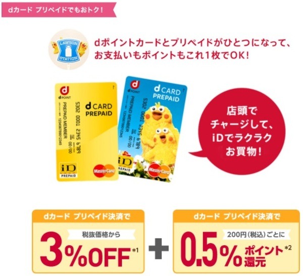 割引のタイミングはdカード利用代金請求時
