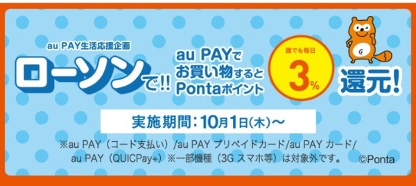 最大11％のPontaポイント還元