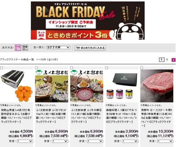 ネットでもブラックフライデー開催しまs