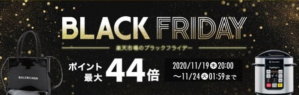 楽天市場はポイント44倍