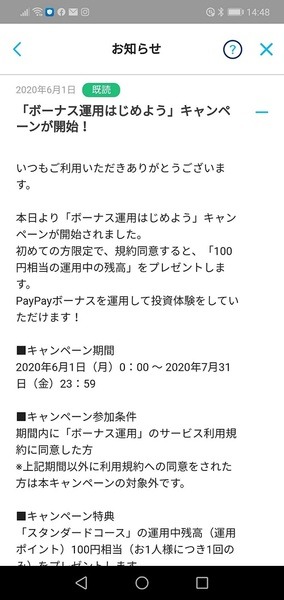 ボーナス運用はじめようキャンペーン