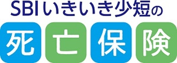 SBIいきいき少額短期保険　死亡保険