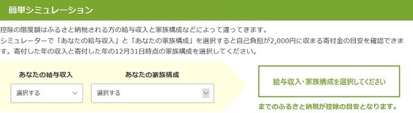 さとふるで税金のシミュレーション