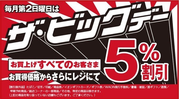 ザ・ビッグデー