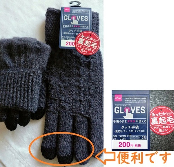 手袋をつけたままスマホを使える