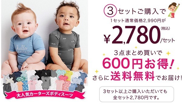 カーターズも安く購入しよう