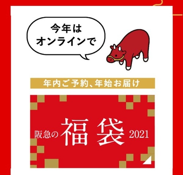 2021年の福袋は#Stay Home　ネットで予約、おうちで楽しむおススメ商品を紹介