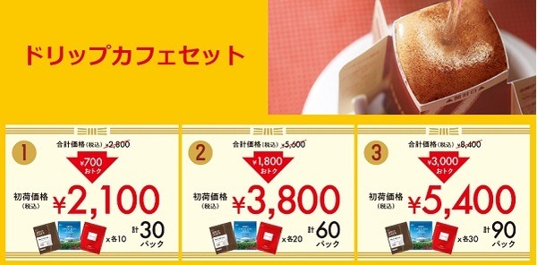 ドリップカフェの福袋