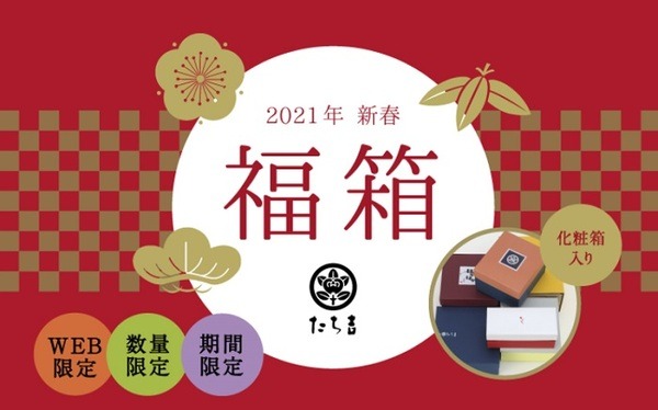 人気で数量限定なのでお早目に