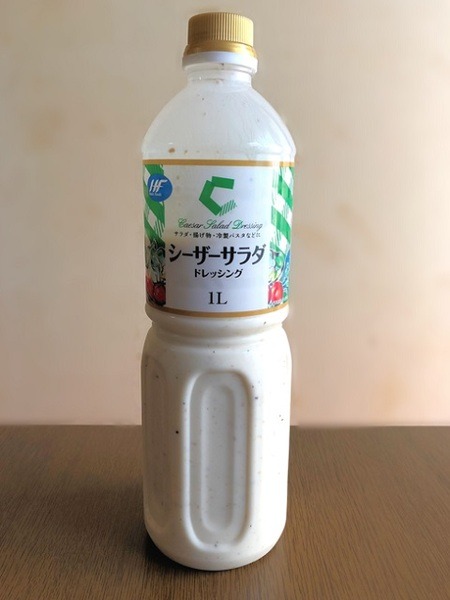 「シーザーサラダドレッシング」