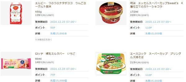 やっぱりローソンで引換券がお得なのよ