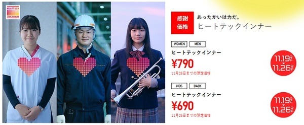 ヒートテックインナーが安いぞ