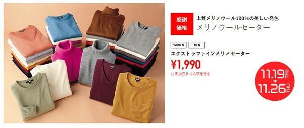 ポカポカなセーターもお得です