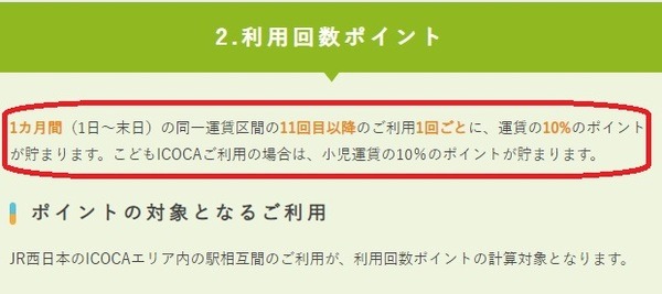 ICOCAで同様のサービスが実施されている
