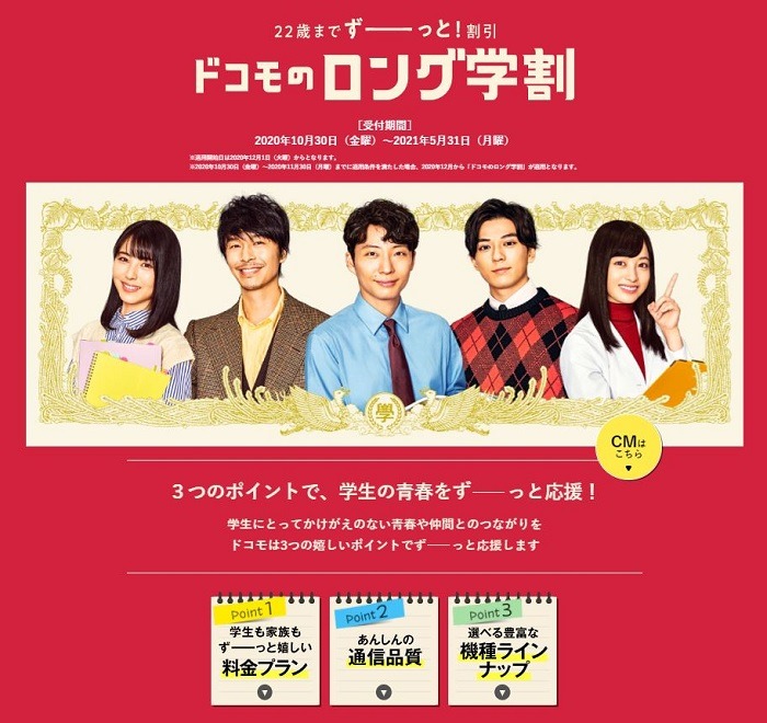 ドコモのロング学割