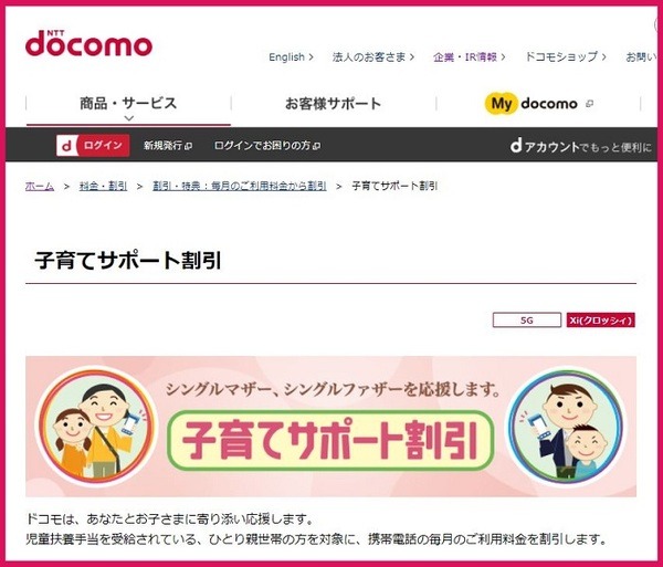 子育てサポート割引