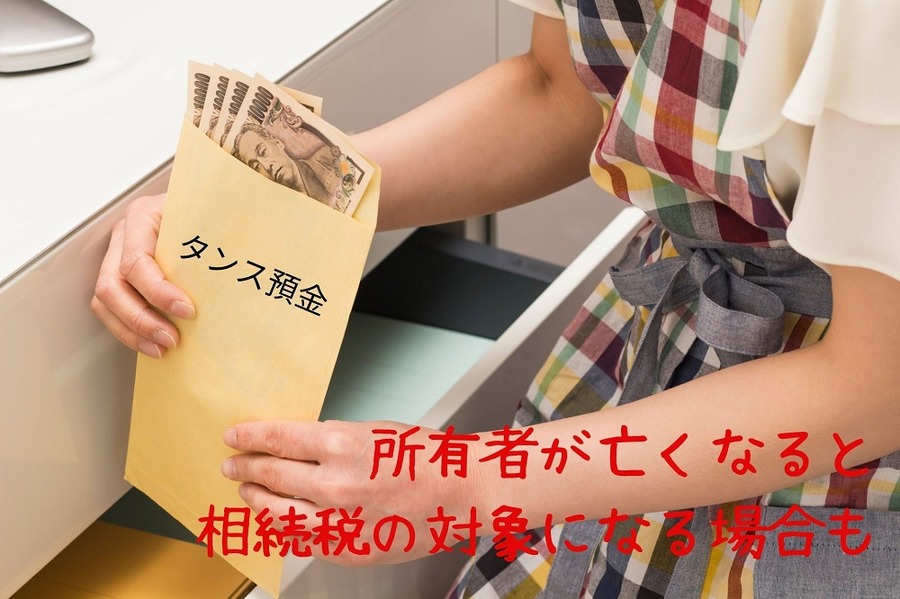 タンス預金