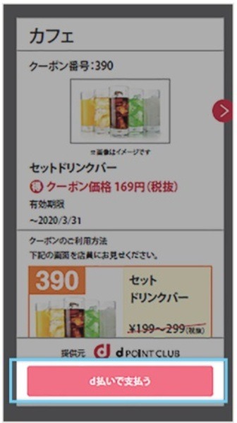 クーポンの機能がさらに強化