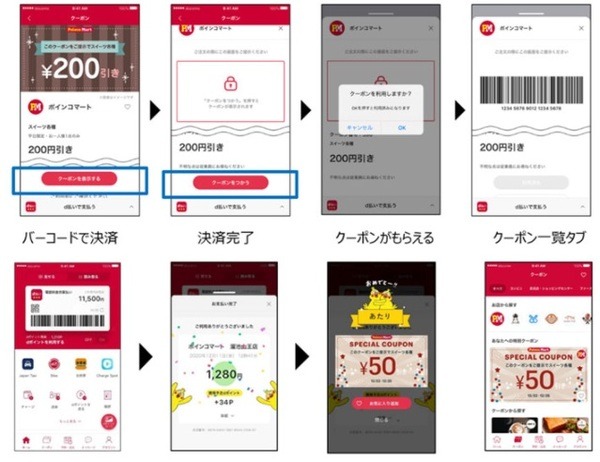 クーポンの設定