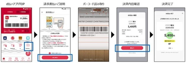 請求書払いも可能に