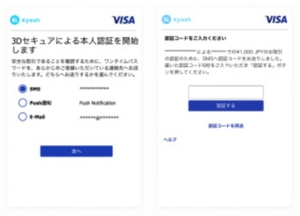 「Kyash Card」の3Dセキュア利用方法