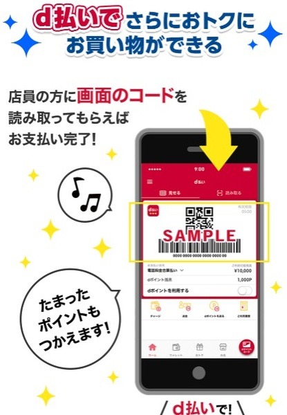 「d払い」に「Kyash Card」を登録