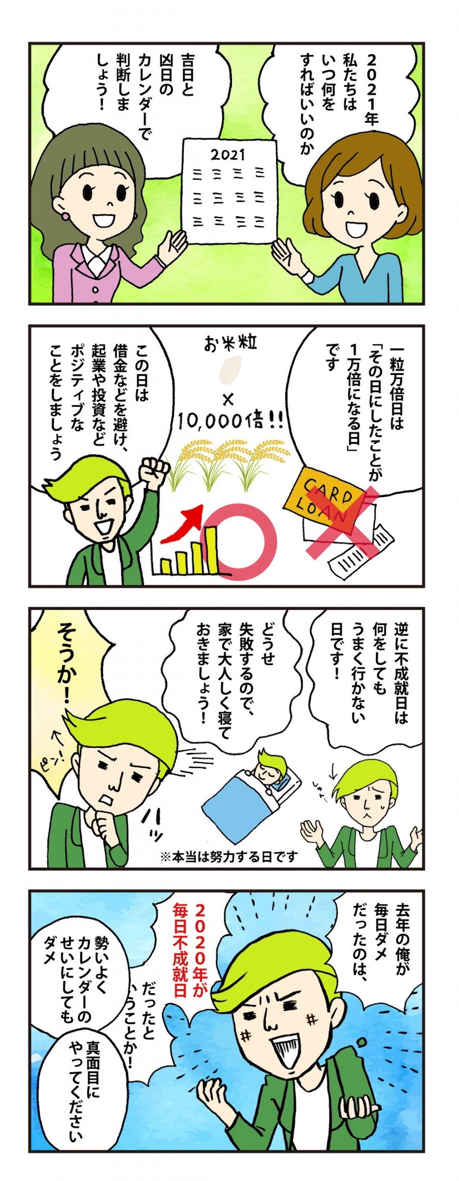 【2021年　開運カレンダー】幸運、金運を呼び込むために知っておきたい吉日・凶日　12か月分を大公開