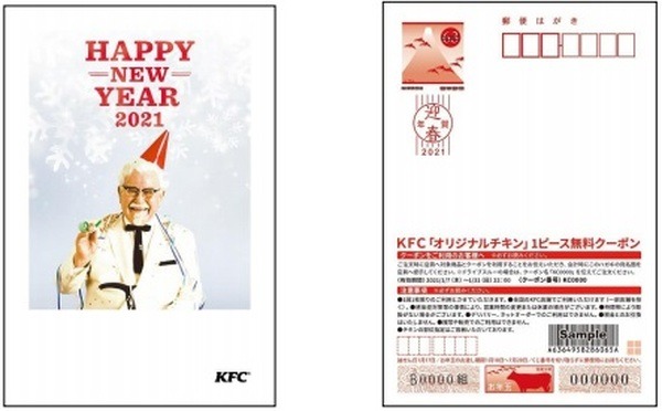 ギフト付きKFCオリジナル年賀はがき