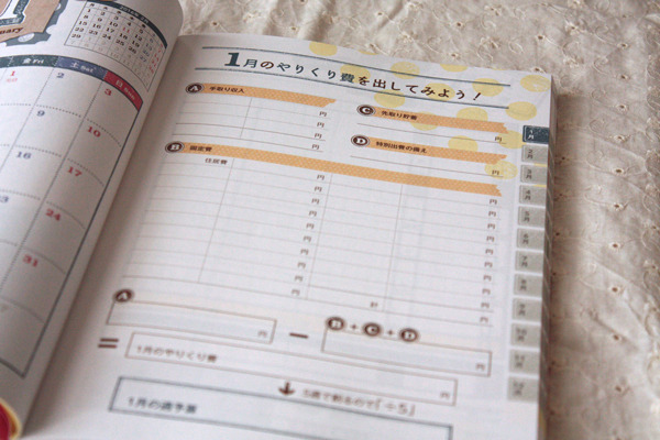 お金を貯めるための家計簿のつけ方　基本的な使い方と活用方法