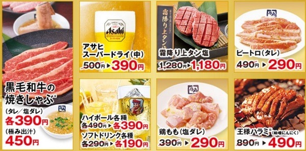 牛角で黒毛和牛カルビ以外のメニューも半額や割引に