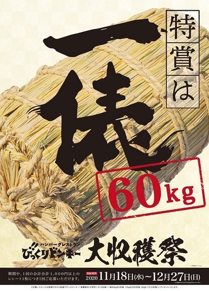 大収穫祭