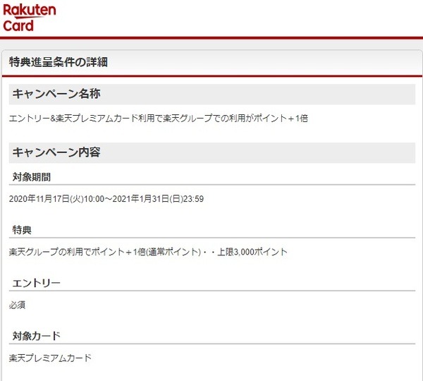 楽天グループ内でのカード利用でポイント+1倍