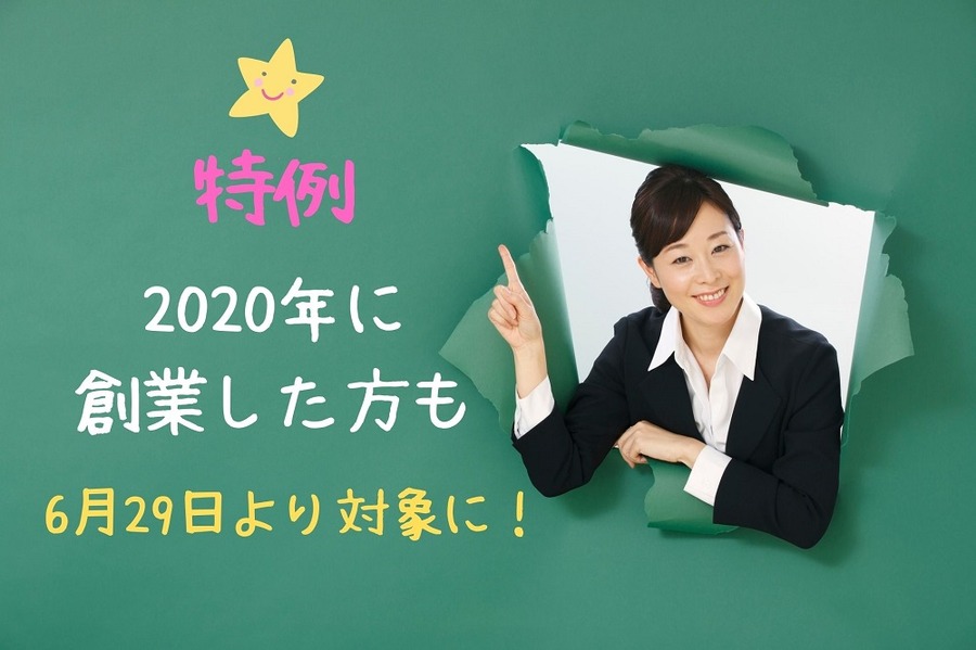 特例もあります