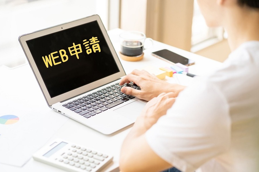 WEB申請