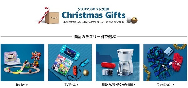 Amazonサイバーマンデー＆ブラックフライデーでクリスマスプレゼントを買う