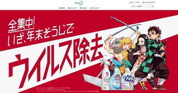 花王×鬼滅の刃キャンペーン