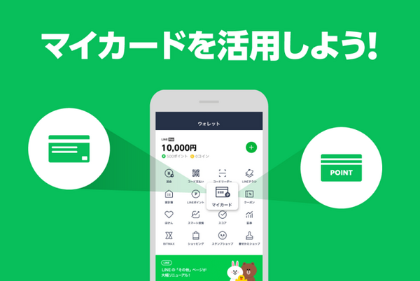 ラインのマイカード