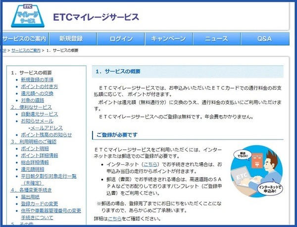 ETCマイレージサービス