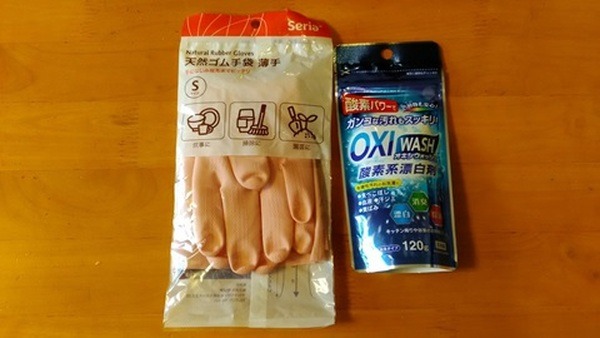 セリアで買ったオキシウォッシュとゴム手袋