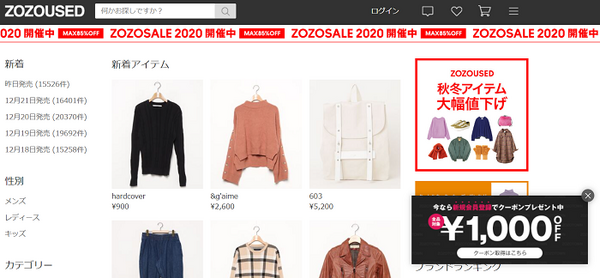 ZOZOUSEDトップ画面