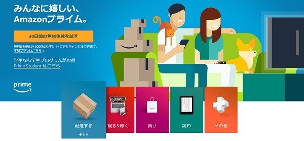 アマゾンプライムってどんなことができるんだろう