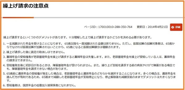 繰上げ請求の注意点