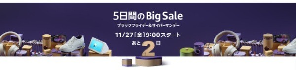 Amazonブラックフライデー＆サイバーマンデーでめちゃ買い物しよ